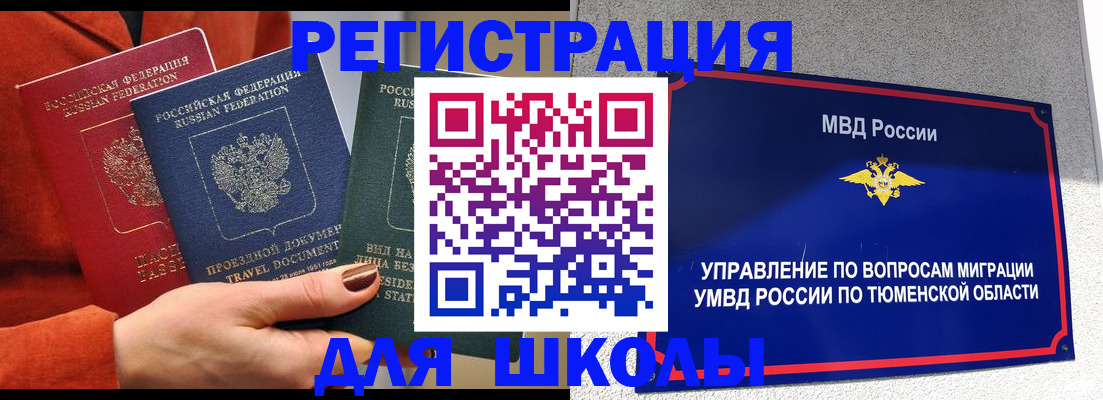 временная регистрация законно в Биробиджане